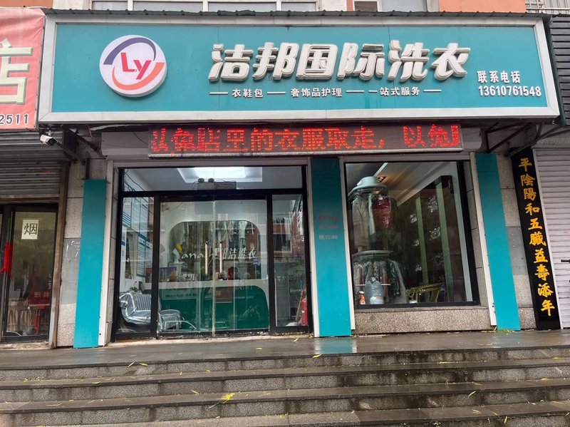 水洗：洗涤行业的绿色革命